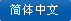 右邊導(dǎo)航